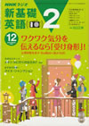 nhk_radio_shin_kisoeigo2_2004_12
