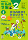 nhk_radio_shin_kisoeigo2_2004_4
