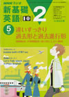 nhk_radio_shin_kisoeigo2_2004_5