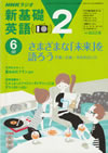 nhk_radio_shin_kisoeigo2_2004_6
