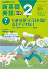 nhk_radio_shin_kisoeigo2_2004_7