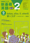 nhk_radio_shin_kisoeigo2_2004_9