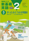 nhk_radio_shin_kisoeigo2_2005_3