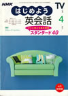 nhk_tv_lets_begin_to_english_conversation_1999_4