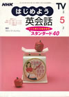 nhk_tv_lets_begin_to_english_conversation_1999_5