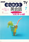 nhk_tv_lets_begin_to_english_conversation_1999_7