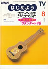 nhk_tv_lets_begin_to_english_conversation_1999_8