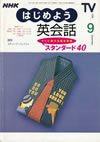 nhk_tv_lets_begin_to_english_conversation_1999_9