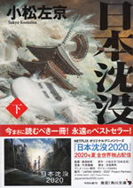 nihon_chinbotsu_2