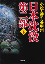 nihon_chinbotsu_chaper_two_2