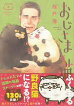 ojisama_to_neko_5a