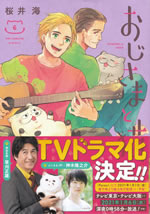 ojisama_to_neko_6