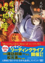 on_myou_ya_to_kohaku_no_hitomi