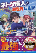 online_game_addict_in_another_world