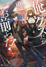 ore_mo_kuzu_daga_waruinoha_omaerada