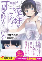 ore_no_imouto_ga_konnani_kawaii_wake_ga_nai_16