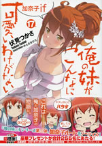 ore_no_imouto_ga_konnani_kawaii_wake_ga_nai_17