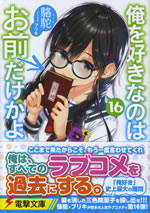 ore_wo_suki_nanoha_omae_dake_kayo_16