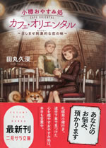 otaru_oyasumidokoro_cafe_oriental