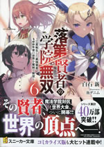 rakudai_kenja_no_gakuin_musou_6