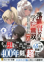 rakudai_kenja_no_gakuin_musou_7