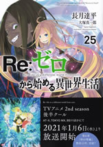 re_life_in_a_different_world_from_zero_25
