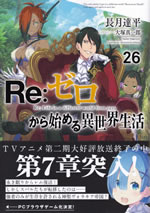 re_life_in_a_different_world_from_zero_26