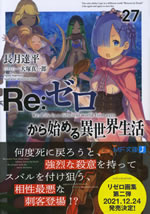 re_life_in_a_different_world_from_zero_27