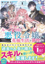 roop_nanakaime_no_akuyakureijo_1