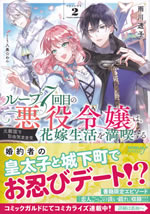 roop_nanakaime_no_akuyakureijo_2