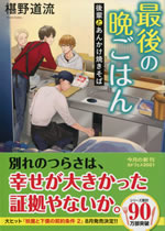 saigo_no_bangohan_16