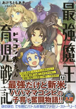 saikyomaoh_no_ikujisenki