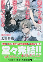 sakurako_san_no_ashimoto_17