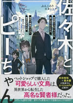 sasaki_to_pi_chan_1