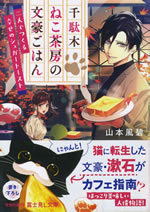 sendagi_nekosabou_no_bungou_gohan