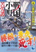 sengoku_komachi_kurohtan_14