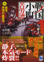 sengoku_komachi_kurohtan_6