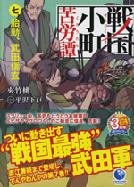 sengoku_komachi_kurohtan_7