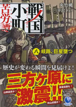 sengoku_komachi_kurohtan_8