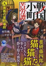 sengoku_komachi_kurohtan_9