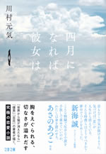 shigatsu_ni_nareba_kanojo_ha