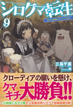 shirokuma_tensei_9