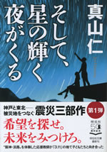 soshite_hoshi_no_kagayaku_yoru_ga_kuru