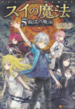 sui_no_mahou_5