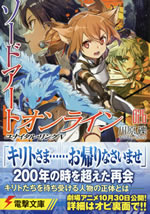 sword_art_online_26_unital_ring