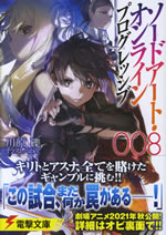 sword_art_online_progressive_8