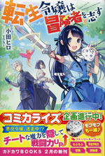 tensei_reijo_ha_boukensya_wo_kokorozasu_1