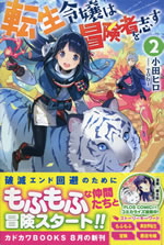 tensei_reijo_ha_boukensya_wo_kokorozasu_2