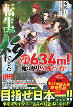 tensei_shitara_sugi_deshita