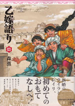 the_brides_stories_otoyome_gatari_13
